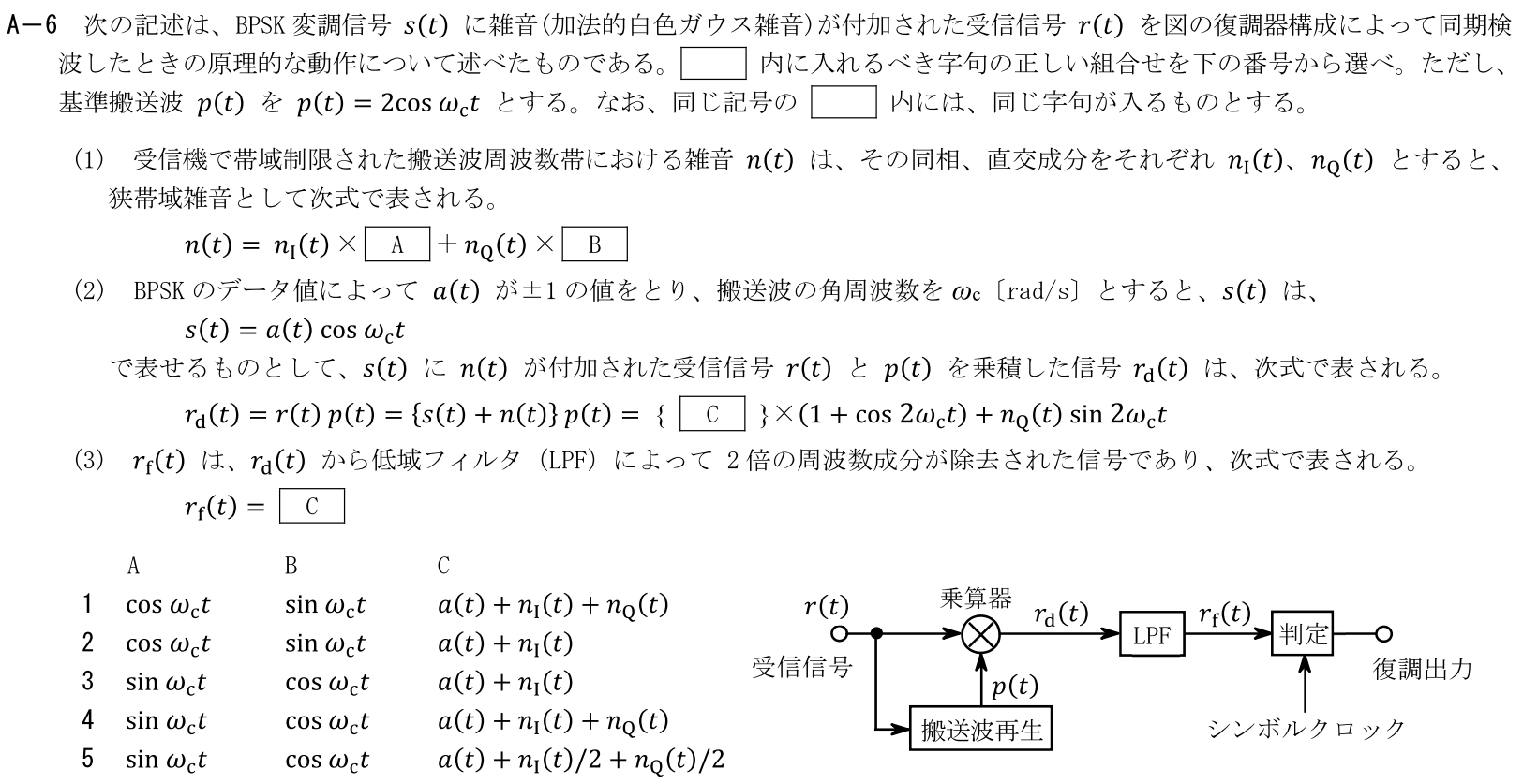 一陸技工学A令和5年07月期第2回A06